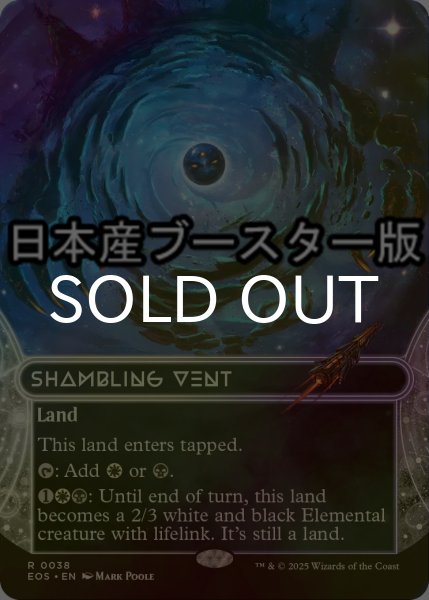 画像1: [FOIL] 乱脈な気孔/Shambling Vent No.038 ● (ショーケース・日本産ブースター版) 【英語版】 [EOS-土地R] (1)
