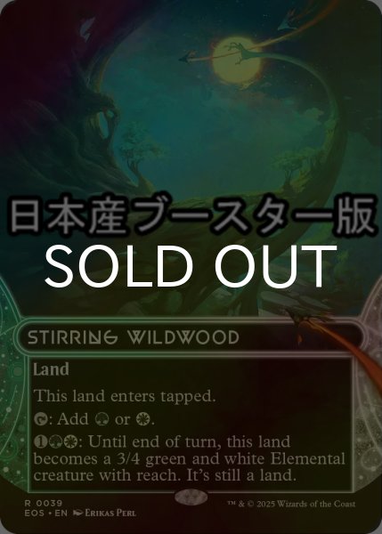 画像1: [FOIL] 活発な野生林/Stirring Wildwood No.039 ● (ショーケース・日本産ブースター版) 【英語版】 [EOS-土地R] (1)