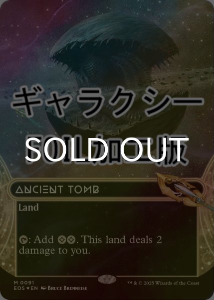 画像1: [FOIL] 古えの墳墓/Ancient Tomb No.091 (ショーケース版・ギャラクシー仕様) 【英語版】 [EOS-土地MR]*詳細要確認 (1)