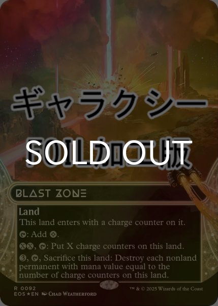画像1: [FOIL] 爆発域/Blast Zone No.092 (ショーケース版・ギャラクシー仕様) 【英語版】 [EOS-土地R]*詳細要確認 (1)