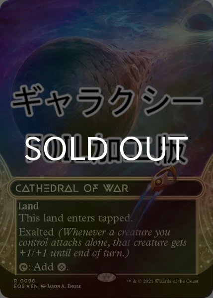 画像1: [FOIL] 戦の大聖堂/Cathedral of War No.096 (ショーケース版・ギャラクシー仕様) 【英語版】 [EOS-土地R]*詳細要確認 (1)