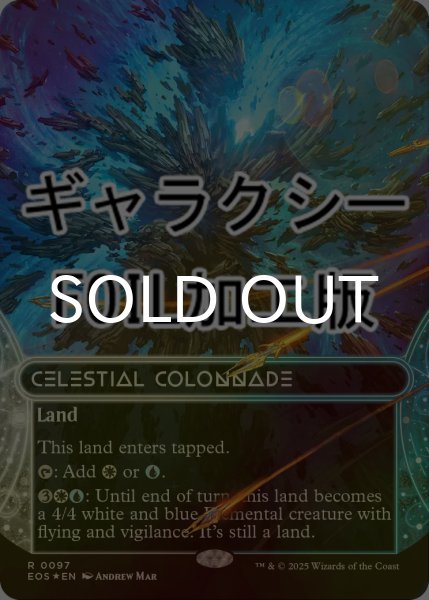 画像1: [FOIL] 天界の列柱/Celestial Colonnade No.097 (ショーケース版・ギャラクシー仕様) 【英語版】 [EOS-土地R]*詳細要確認 (1)