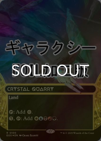 画像1: [FOIL] 水晶の採石場/Crystal Quarry No.100 (ショーケース版・ギャラクシー仕様) 【英語版】 [EOS-土地R]*詳細要確認 (1)