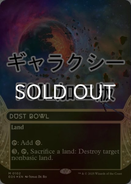 画像1: [FOIL] 黄塵地帯/Dust Bowl No.102 (ショーケース版・ギャラクシー仕様) 【英語版】 [EOS-土地MR]*詳細要確認 (1)