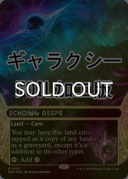 画像1: [FOIL] 残響する深淵/Echoing Deeps No.103 (ショーケース版・ギャラクシー仕様) 【英語版】 [EOS-土地R]*詳細要確認 (1)