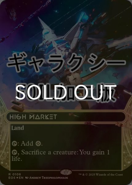 画像1: [FOIL] 高級市場/High Market No.108 (ショーケース版・ギャラクシー仕様) 【英語版】 [EOS-土地R]*詳細要確認 (1)