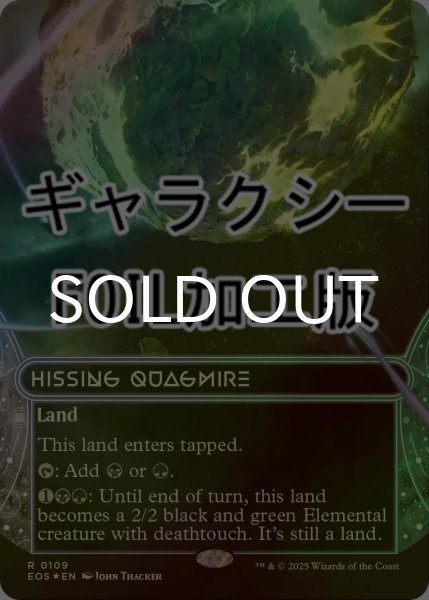 画像1: [FOIL] 風切る泥沼/Hissing Quagmire No.109 (ショーケース版・ギャラクシー仕様) 【英語版】 [EOS-土地R]*詳細要確認 (1)