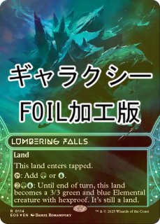FOIL] 湿地の干潟/Marsh Flats No.115 (全面アート版・ドラゴン