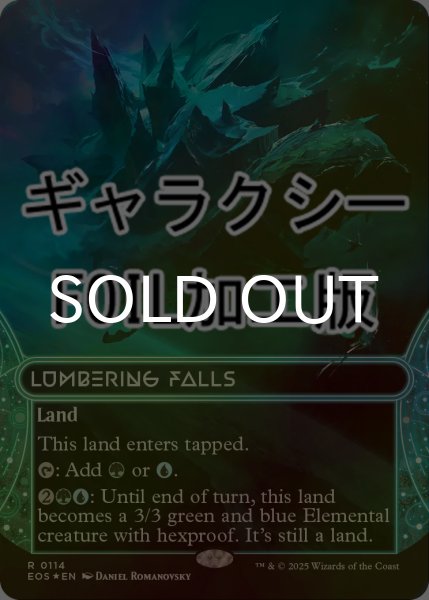 画像1: [FOIL] 伐採地の滝/Lumbering Falls No.114 (ショーケース版・ギャラクシー仕様) 【英語版】 [EOS-土地R]*詳細要確認 (1)