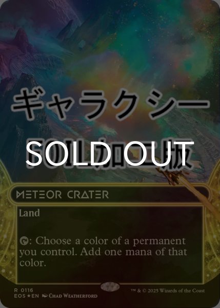 画像1: [FOIL] 隕石のクレーター/Meteor Crater No.116 (ショーケース版・ギャラクシー仕様) 【英語版】 [EOS-土地R]*詳細要確認 (1)