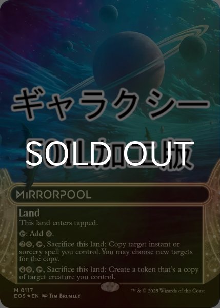 画像1: [FOIL] 鏡の池/Mirrorpool No.117 (ショーケース版・ギャラクシー仕様) 【英語版】 [EOS-土地MR]*詳細要確認 (1)