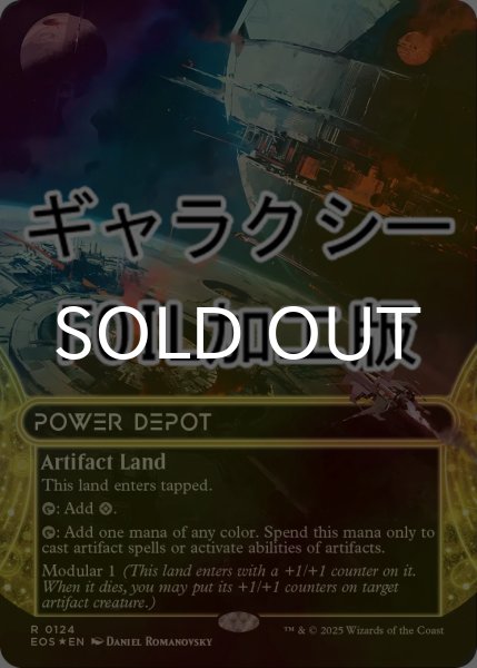 画像1: [FOIL] 魔力倉庫/Power Depot No.124 (ショーケース版・ギャラクシー仕様) 【英語版】 [EOS-土地R]*詳細要確認 (1)