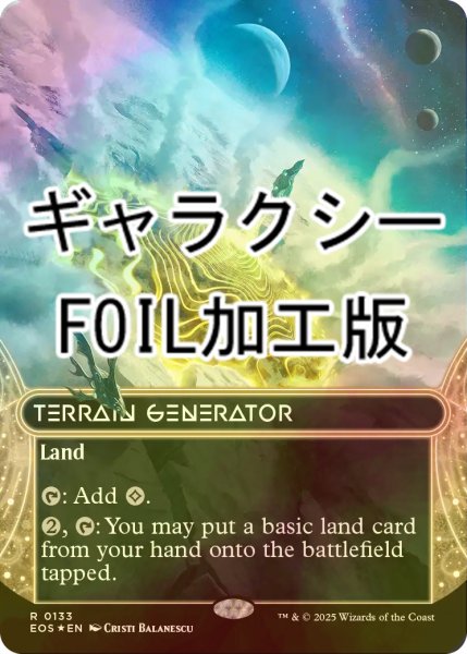 画像1: [FOIL] 地形形成装置/Terrain Generator No.133 (ショーケース版・ギャラクシー仕様) 【英語版】 [EOS-土地R]*詳細要確認 (1)