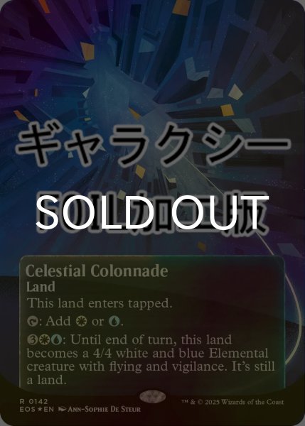 画像1: [FOIL] 天界の列柱/Celestial Colonnade No.142 (全面アート版・ギャラクシー仕様) 【英語版】 [EOS-土地R]*詳細要確認 (1)