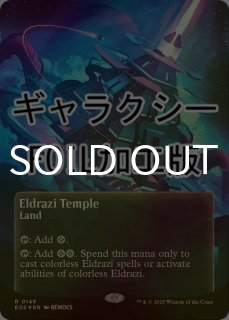 エルドラージの寺院 foil 4枚 Foil】《エルドラージの寺院/Eldrazi Temple》[ROE] 土地R