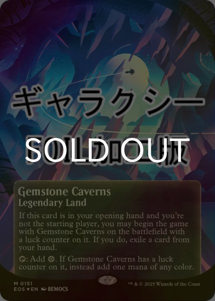 画像1: [FOIL] 宝石の洞窟/Gemstone Caverns No.151 (全面アート版・ギャラクシー仕様) 【英語版】 [EOS-土地MR]*詳細要確認 (1)