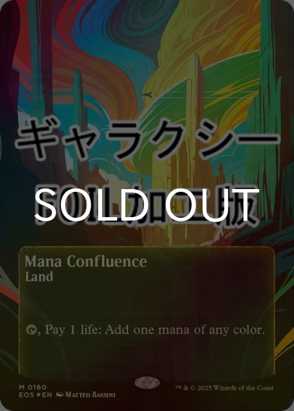 画像1: [FOIL] マナの合流点/Mana Confluence No.160 (全面アート版・ギャラクシー仕様) 【英語版】 [EOS-土地MR]*詳細要確認 (1)