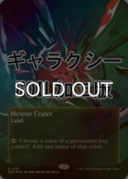 画像1: [FOIL] 隕石のクレーター/Meteor Crater No.161 (全面アート版・ギャラクシー仕様) 【英語版】 [EOS-土地R]*詳細要確認 (1)