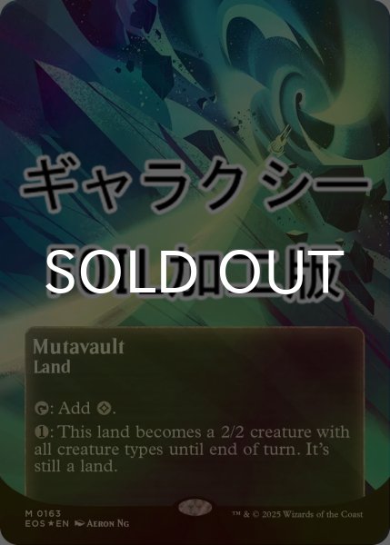 画像1: [FOIL] 変わり谷/Mutavault No.163 (全面アート版・ギャラクシー仕様) 【英語版】 [EOS-土地MR]*詳細要確認 (1)