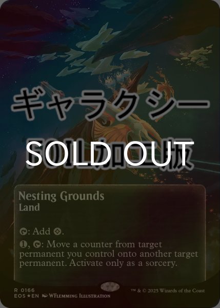 画像1: [FOIL] 巣ごもりの地/Nesting Grounds No.166 (全面アート版・ギャラクシー仕様) 【英語版】 [EOS-土地R]*詳細要確認 (1)