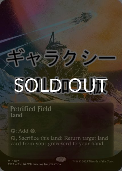画像1: [FOIL] 石化した原野/Petrified Field No.167 (全面アート版・ギャラクシー仕様) 【英語版】 [EOS-土地MR]*詳細要確認 (1)