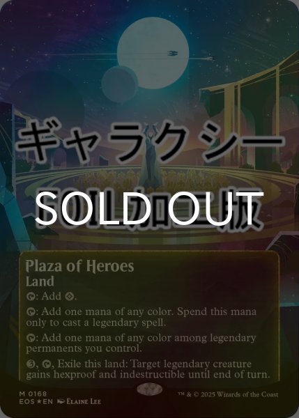 画像1: [FOIL] 英雄の公有地/Plaza of Heroes No.168 (全面アート版・ギャラクシー仕様) 【英語版】 [EOS-土地MR]*詳細要確認 (1)