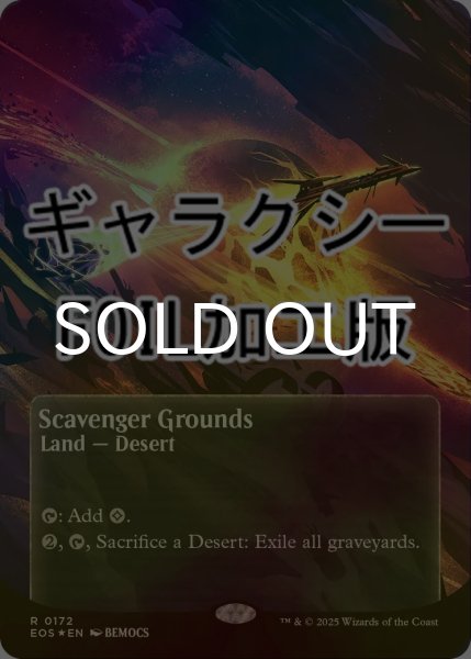 画像1: [FOIL] 屍肉あさりの地/Scavenger Grounds No.172 (全面アート版・ギャラクシー仕様) 【英語版】 [EOS-土地R]*詳細要確認 (1)