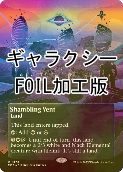 画像1: [FOIL] 乱脈な気孔/Shambling Vent No.173 (全面アート版・ギャラクシー仕様) 【英語版】 [EOS-土地R]*詳細要確認 (1)