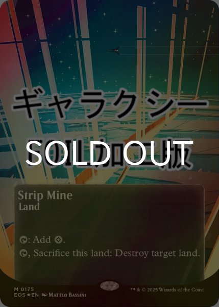 画像1: [FOIL] 露天鉱床/Strip Mine No.175 (全面アート版・ギャラクシー仕様) 【英語版】 [EOS-土地MR]*詳細要確認 (1)