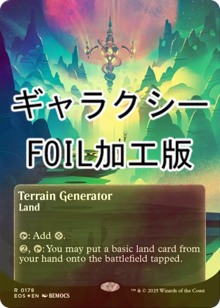 画像1: [FOIL] 地形形成装置/Terrain Generator No.178 (全面アート版・ギャラクシー仕様) 【英語版】 [EOS-土地R]*詳細要確認 (1)