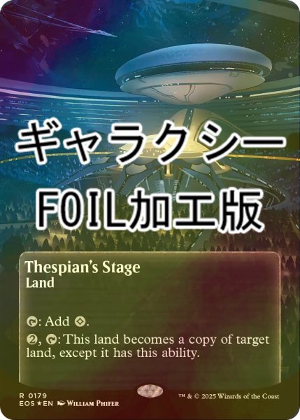 画像1: [FOIL] 演劇の舞台/Thespian's Stage No.179 (全面アート版・ギャラクシー仕様) 【英語版】 [EOS-土地R]*詳細要確認 (1)