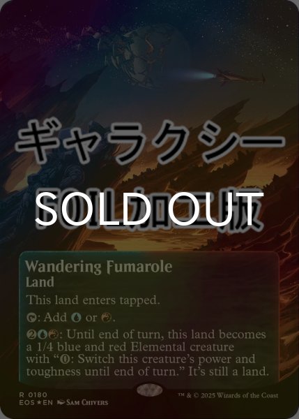 画像1: [FOIL] さまよう噴気孔/Wandering Fumarole No.180 (全面アート版・ギャラクシー仕様) 【英語版】 [EOS-土地R]*詳細要確認 (1)