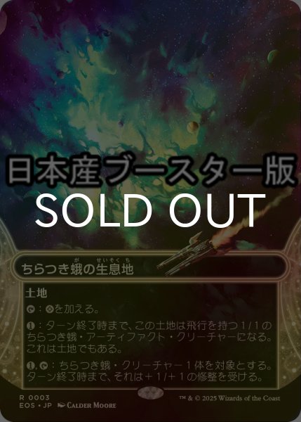 画像1: [FOIL] ちらつき蛾の生息地/Blinkmoth Nexus No.003 ● (ショーケース・日本産ブースター版) 【日本語版】 [EOS-土地R] (1)