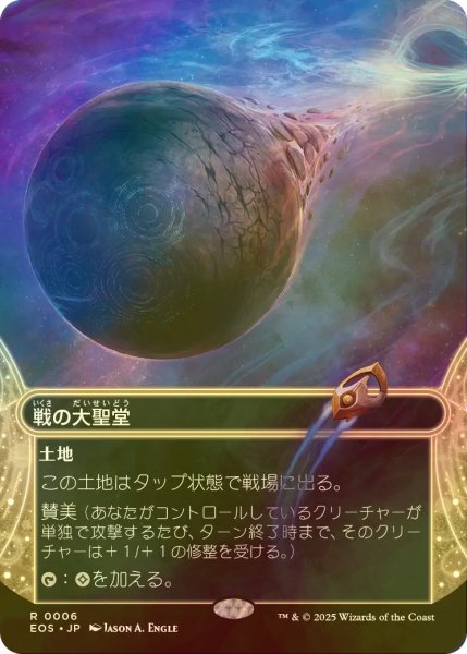 画像1: [FOIL] 戦の大聖堂/Cathedral of War No.006 (ショーケース・海外産ブースター版) 【日本語版】 [EOS-土地R]*詳細要確認 (1)