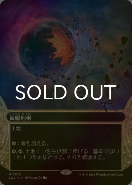 画像1: [FOIL] 黄塵地帯/Dust Bowl No.012 (ショーケース・海外産ブースター版) 【日本語版】 [EOS-土地MR]*詳細要確認 (1)