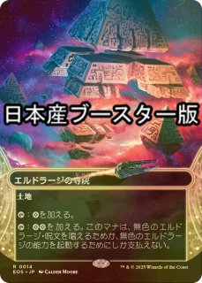 MTG エルドラージの寺院 SLD foil ミントモール / MINT GAMES MTG(東日本橋) / 【SLD】【ENG