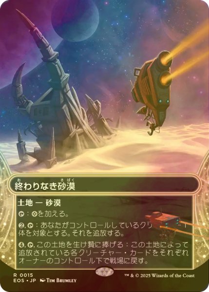 画像1: [FOIL] 終わりなき砂漠/Endless Sands No.015 (ショーケース・海外産ブースター版) 【日本語版】 [EOS-土地R]*詳細要確認 (1)
