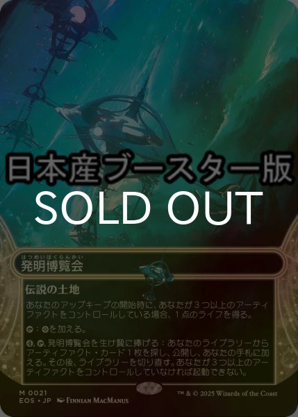 画像1: [FOIL] 発明博覧会/Inventors' Fair No.021 ● (ショーケース・日本産ブースター版) 【日本語版】 [EOS-土地MR] (1)
