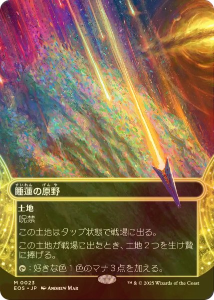 画像1: [FOIL] 睡蓮の原野/Lotus Field No.023 (ショーケース・海外産ブースター版) 【日本語版】 [EOS-土地MR]*詳細要確認 (1)