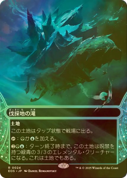 画像1: [FOIL] 伐採地の滝/Lumbering Falls No.024 (ショーケース・海外産ブースター版) 【日本語版】 [EOS-土地R]*詳細要確認 (1)