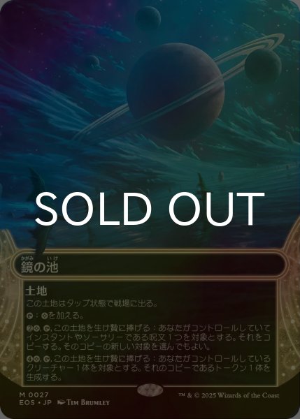 画像1: [FOIL] 鏡の池/Mirrorpool No.027 (ショーケース・海外産ブースター版) 【日本語版】 [EOS-土地MR]*詳細要確認 (1)