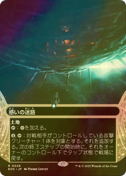 画像1: [FOIL] 惑いの迷路/Mystifying Maze No.029 (ショーケース・海外産ブースター版) 【日本語版】 [EOS-土地R]*詳細要確認 (1)