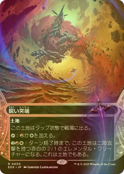 画像1: [FOIL] 鋭い突端/Needle Spires No.030 (ショーケース・海外産ブースター版) 【日本語版】 [EOS-土地R]*詳細要確認 (1)