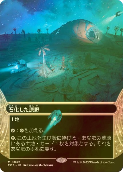 画像1: [FOIL] 石化した原野/Petrified Field No.032 (ショーケース・海外産ブースター版) 【日本語版】 [EOS-土地MR]*詳細要確認 (1)