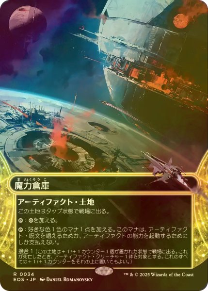 画像1: [FOIL] 魔力倉庫/Power Depot No.034 (ショーケース・海外産ブースター版) 【日本語版】 [EOS-土地R]*詳細要確認 (1)
