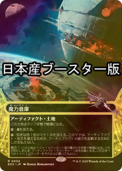 画像1: [FOIL] 魔力倉庫/Power Depot No.034 ● (ショーケース・日本産ブースター版) 【日本語版】 [EOS-土地R] (1)