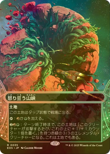画像1: [FOIL] 怒り狂う山峡/Raging Ravine No.035 (ショーケース・海外産ブースター版) 【日本語版】 [EOS-土地R]*詳細要確認 (1)