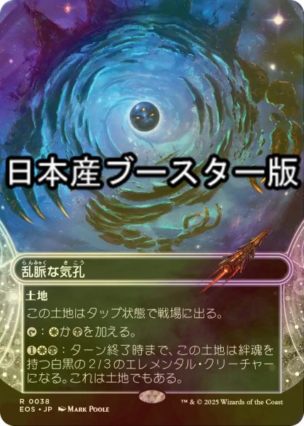 画像1: [FOIL] 乱脈な気孔/Shambling Vent No.038 ● (ショーケース・日本産ブースター版) 【日本語版】 [EOS-土地R] (1)