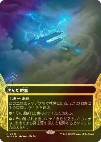 画像1: [FOIL] 沈んだ城塞/Sunken Citadel No.041 (ショーケース・海外産ブースター版) 【日本語版】 [EOS-土地R]*詳細要確認 (1)