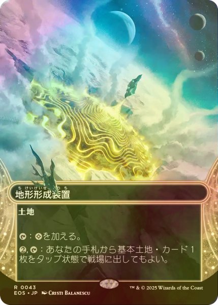 画像1: [FOIL] 地形形成装置/Terrain Generator No.043 (ショーケース・海外産ブースター版) 【日本語版】 [EOS-土地R]*詳細要確認 (1)